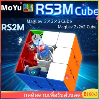 【COD】Moyu RS3M maglev speed magic cube MF8900 ของเล่นเพื่อการศึกษา Meilong speed cube puzzle