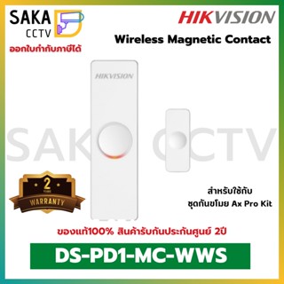 Hikvision Wireless Magnetic Contact DS-PD1-MC-WWS(H)(433M) สำหรับชุดกันขโมยรุ่นเดิม