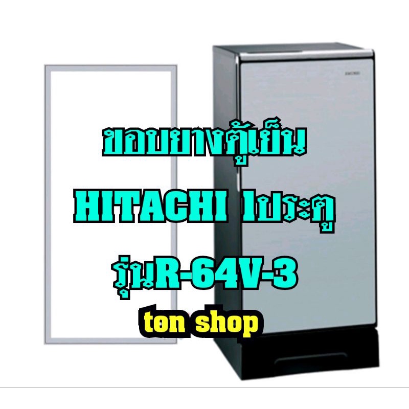 ขอบยางตู้เย็น HITACHI 1ประตู รุ่นR-64V-3