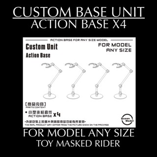 Action Base Custom Unit x4 ฐานตั้งฟิกเกอร์แบบใสมี 4 ชุดในกล่อง