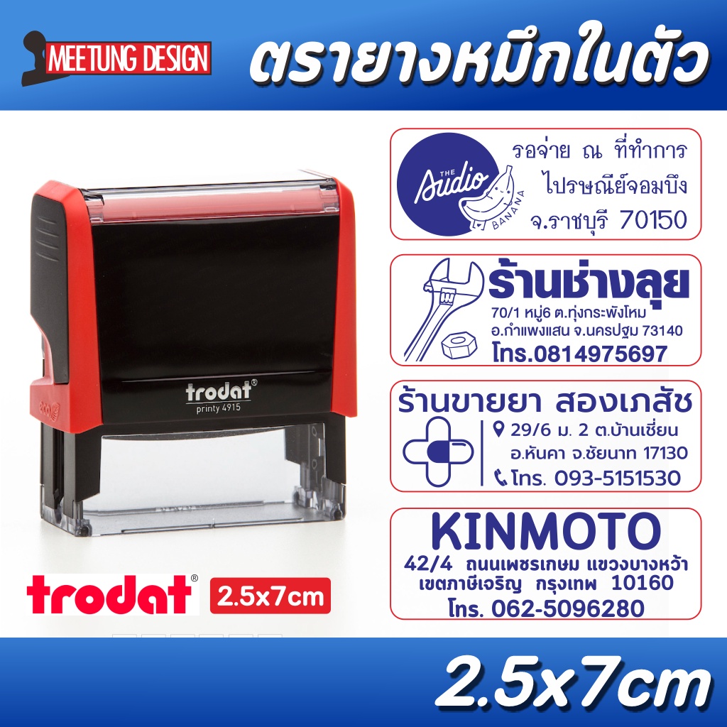 ตรายาง หมึกในตัว ขนาด 2.5x7cm (แบบพลิก)