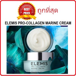 Beauty-Siam แท้ทั้งร้าน !! แบ่งขายเจลครีมบำรุงผิวหน้า ELEMIS PRO-COLLAGEN MARINE CREAM