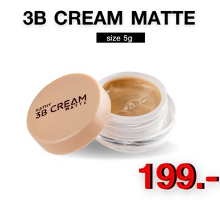 KATHY 3B CREAM 5G แป้งทิ้นกระแต ขนาด 5G สูตรโกลด์และสูตรแมท สูตรใหม่ ราคา ตลับละ 199 บาท