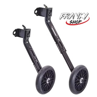 [พร้อมส่ง] ล้อค้ำจักรยานสำหรับเด็ก 20 และ 24 นิ้ว Kids Bike Stabilisers