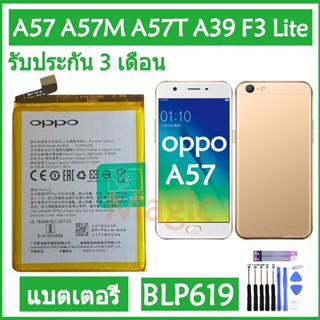 แบตเตอรี่ OPPO A57 A57M A57T A39 F3 Lite battery BLP619 2900mAh รับประกัน 3 เดือน