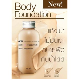 MTI Body Foundation ขวดเล็ก 60 ml เอ็มทีไอ ครีมรองพื้น บอดี้ ฟาวเดชั่น รองพื้นหน้า รองพื้นตัว