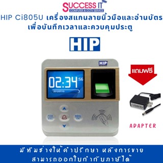 HIP CI805U เครื่องบันทึกเวลาทำงาน สแกนลายนิ้วมือและอ่านบัตร เพื่อบันทึกเวลาเข้า-ออก และควบคุมประตู (แถมฟรี Adapter)