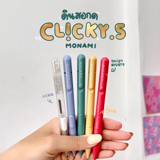 ดินสอกดข้าง CLICKY 0.5 MM (ของแท้นำเข้าจากเกาหลี) MONAMI