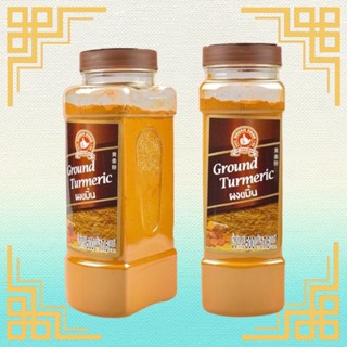 ขมิ้นผง ผงขมิ้น Ground Turmeric (500 กรัม)