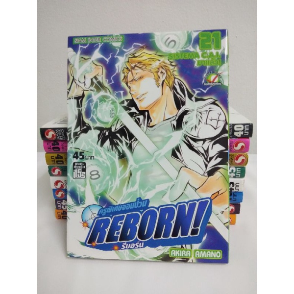 หนังสือการ์ตูนครูพิเศษจอมป่วนรีบอร์นReborn เล่ม21[ขายแยกเล่ม]