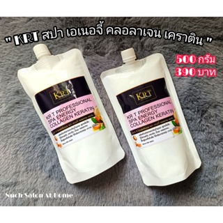 KRT สปา เอเนอจี้ คลอลาเจน เคราติน 🔻ได้ 1 ถุง🔻 ขนาด 500 กรัม 390 บาท