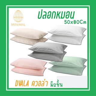 ปลอกหมอน อีเกีย Pillowcase DVALA  IKEA