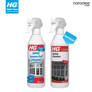 เอชจี ทำความสะอาดยูพีวีซี (HG UPVC “POWERFUL” CLEANER) ขนาด 500 มล.