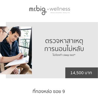 ตรวจเลือดหาสาเหตุอาการนอนไม่หลับ โดยแพทย์ผู้เชี่ยวชาญด้าน regenerative medicine