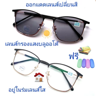 แว่นสายตาสั้น/สายตาปกติ ทรงสี่เหลี่ยม เลนส์กรองแสงบลู+เลนส์เปลี่ยนสีAUTO กรอบโลหะ แว่นรุ่น002(เลนส์เปลี่ยนสี)