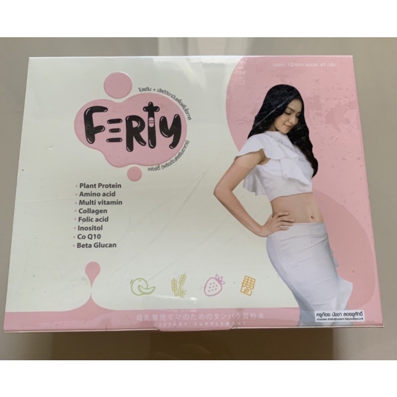 Ferty (เฟอร์ตี้) ของแท้ 100%