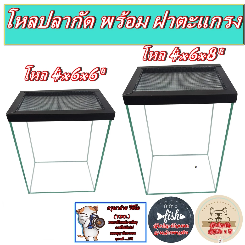 โหลปลา ตู้ปลากัด พร้อมฝาอลูมิเนียม
