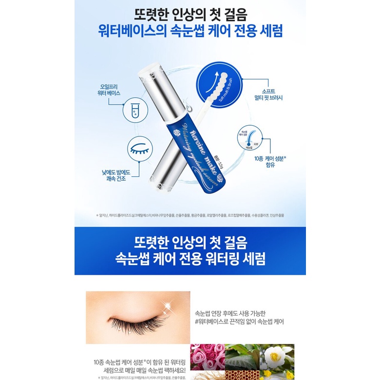 Kiss Me Heroine Make Eyelash Serum 5.5g เซรั่มบำรุงขนตาจากญี่ปุ่น ปราศจากความมัน ช่วยให้ขนตาแข็งแรง ไม่หลุดร่วงง่าย ใช้อ - รูปที่ 5