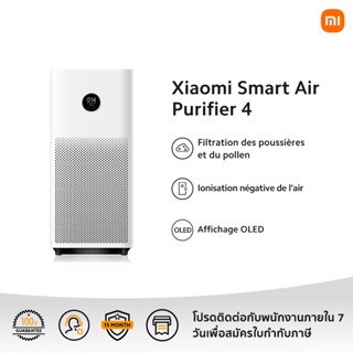 Xiaomi Smart Air Purifier 4 เครื่องฟอกอากาศอัจฉริยะ | รับประกัน 1 ปี