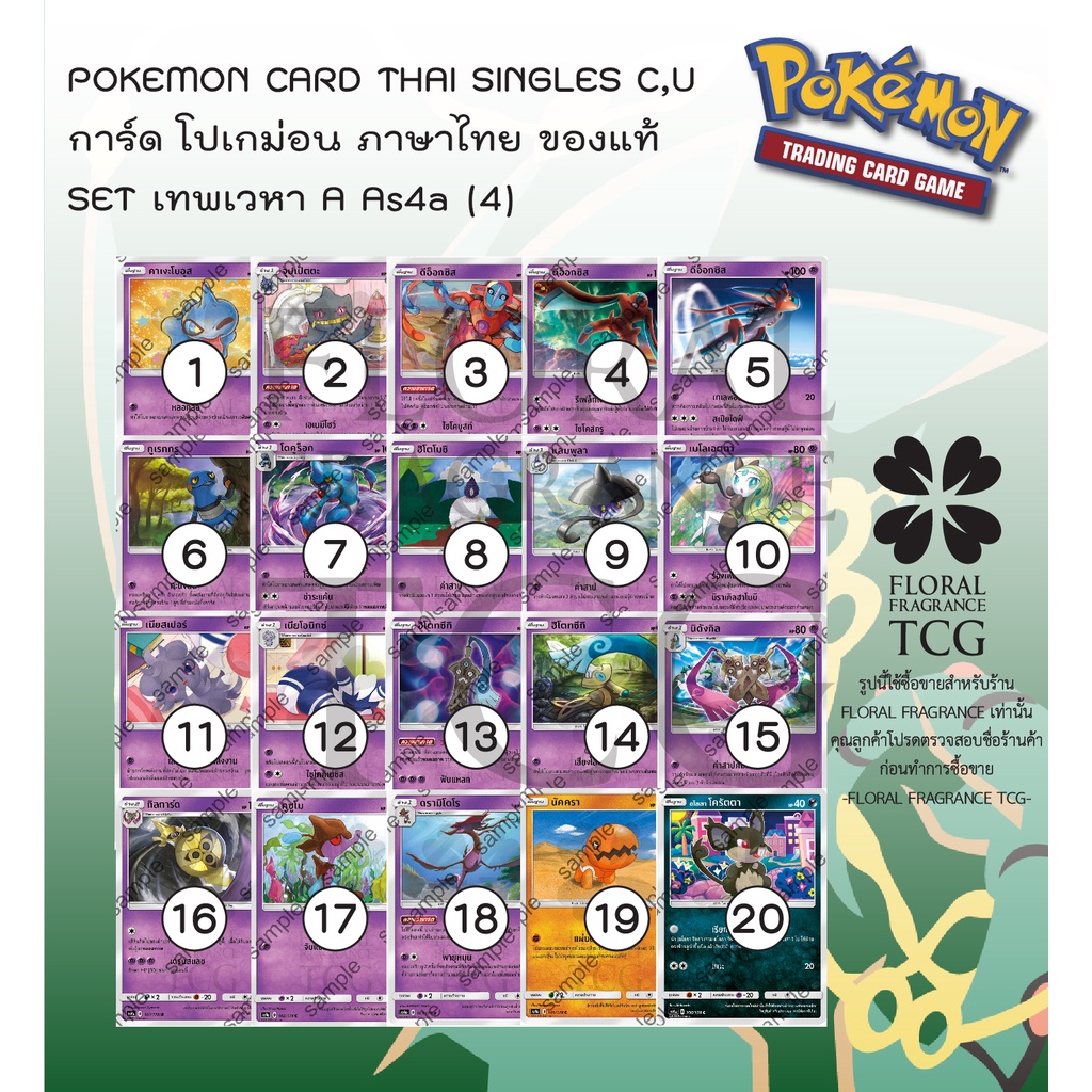 การ์ด โปเกม่อน ภาษา ไทย ของแท้ จาก ญี่ปุ่น 20 แบบ แยกใบ SET As4a (4) เทพเวหา A (4A) C,U Pokemon card Thai singles แยกใบ