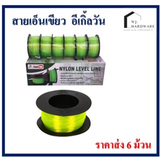 สายเอ็นสีเขียวสะท้อนแสง  อีเกิ้ลวัน ยกกล่อง 6 ม้วน