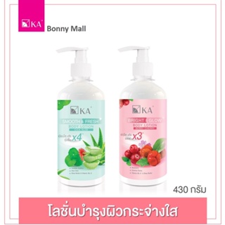 โลชั่น 2 สูตร ผิวใส KA BODY LOTION