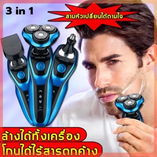 เครื่องโกนหนวดไฟฟ้า 3in1 3D ที่โกนหนวดไฟฟ้า มีดโกนหนวดไฟฟ้า เปลี่ยนได้ 3หัว  โกนขน เล็มเครายาว โกนหนวด ชาร์ดด้วยUSB