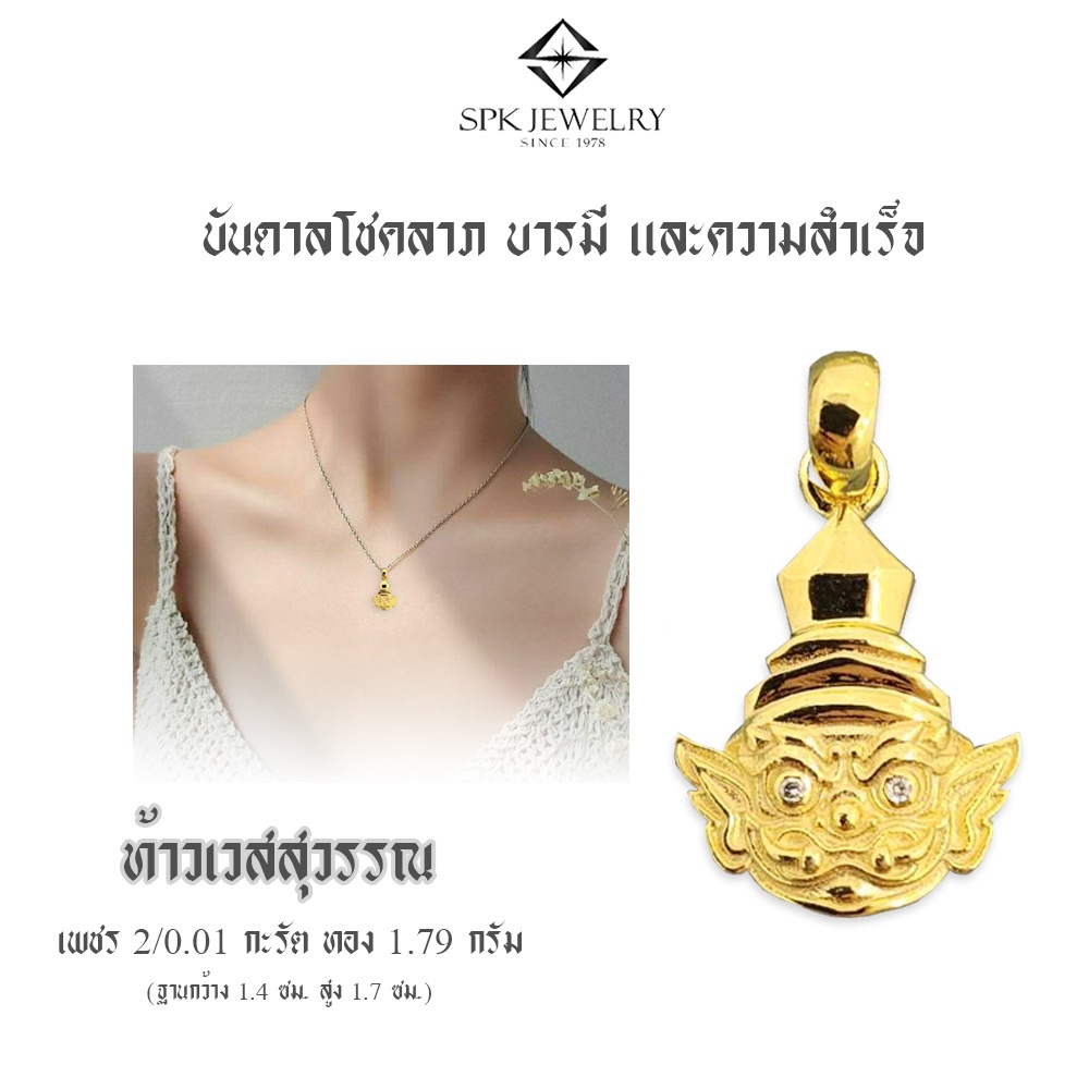 จี้ทองแท้ ท้าวเวชสุวรรณ เพชร 2/0.01 ทอง 1.79 กรัม 9k มหามงคลเสริมทรัพย์ บรรดาลโชคทรัพย์ พร้อมส่ง