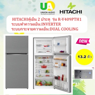 ตู้เย็น Hitachi รุ่น R-V409PTH1 2 ประตู 13.2 คิว ความจุ(ลิตร):373 RV409PTH1 RV409