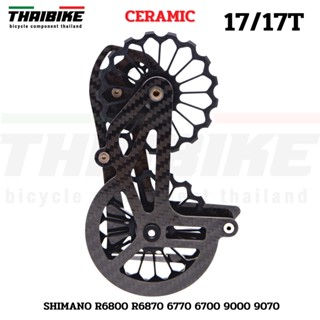 ตีนผีแต่งจักรยานแบบเซรามิค 17T/17T สำหรับ SHIMANO R6800 R6870 6770 6700 9000 9070