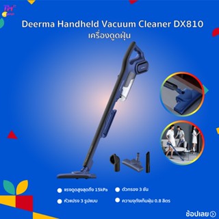 เครื่องดูดฝุ่นDeerma Handled Vacumm Cleaner DX810 เครื่องดูดฝุ่นพลังไซโคลน ออกแบบด้ามจับเพื่อรองรับการใช้งาน 2 รูปแบบ