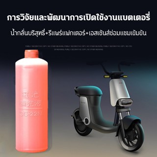 【มัลติเอฟเฟคสูตรใหม่ 500ml น้ำยาฟื้นฟูแบตเตอรี่ น้ำยาฟื้นฟูแบตเตอรี่รถยนต์ บำรุงรักษา+บำรุงรักษา+ซ่อมแซม ฟื้นฟูแบตเตอรี