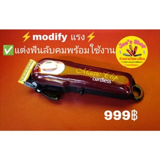 💢ปัตตาเลี่ยนตัดผมcopy magic clipโมดิฟายแรง 8500rpm.แต่งฟันบาง+ลับคมให้พร้อมใช้งาน999บ.💢