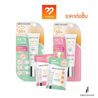 ศรีจันทร์ กันแดด สกินแคร์ SPF50+ PA++++ 15มล.