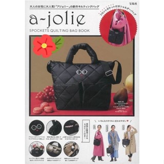 พร้อมส่ง กระเป๋า A-jolie 5 POCKETS QUILTING BAG BOOK สุดฮิตญี่ปุ่น รุ่นใหม่ล่าสุดวางขายปลายปี2022 a-jolieバッグมาพร้อมกล่อง