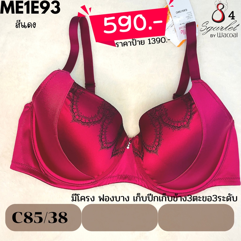 ✔️C85 Sgarlet by Wacoal แท้💯% #เสื้อชั้นใน ทรงสวย ไม่อับชื้น นวัตกรรมใหม่ จากวาโก้ เก็บข้าง เก็บปีก 