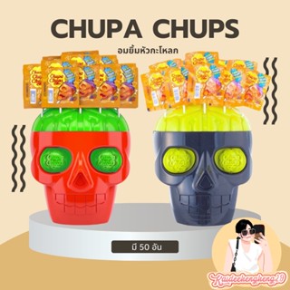 พร้อมส่ง จูปาจุ๊ปส์ อมยิ้ม ทรอปิคอล (ยกถัง) 15 กรัม เยลลี่ Chupa chups ลูกอม ฮาโลวีน