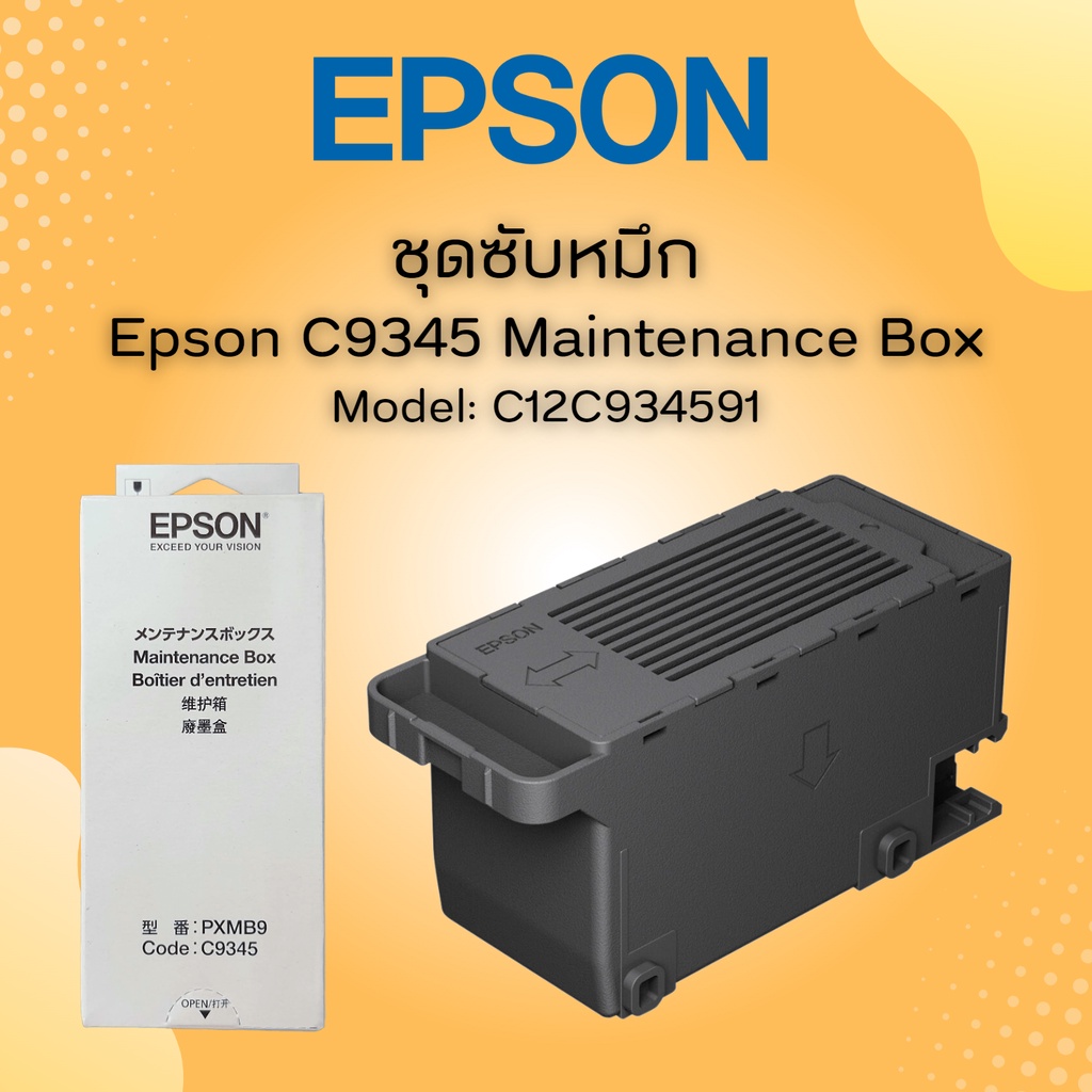 กล่องซับหมึก EPSON MAINTENANCE BOX (Code:C9345) ของแท้จากศูนย์ C934591สําหรับ Epson L8050 L18050 L15