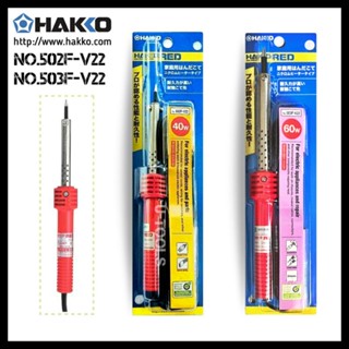 HAKKO RED No.502F/503F-V22 หัวแร้งบัดกรีแบบแช่ ด้ามปากกา 40/60 Watt ออกใบกำกับภาษีได้