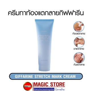 ครีมทาท้องแตกลาย Stretch mark cream ครีมบำรุงผิวกิฟฟารีน ทาลดรอย ท้องลาย ก้นแตก ขาแตก แก้แตกลาย แผลเป็นหลังคลอด 85กรัม