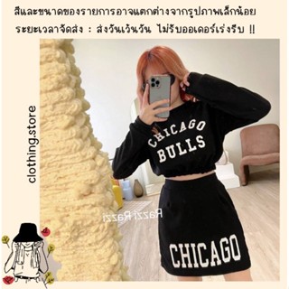 🎋สอบถามก่อนชำระเงิน | ชุดเซ็ทแนวสปอร์ตเกิร์ล Chicago เสื้อครอปแขนยาวมาพร้อมกระโปรงสั้นงานสกรีนลายอักษรภาษาอังกฤษ