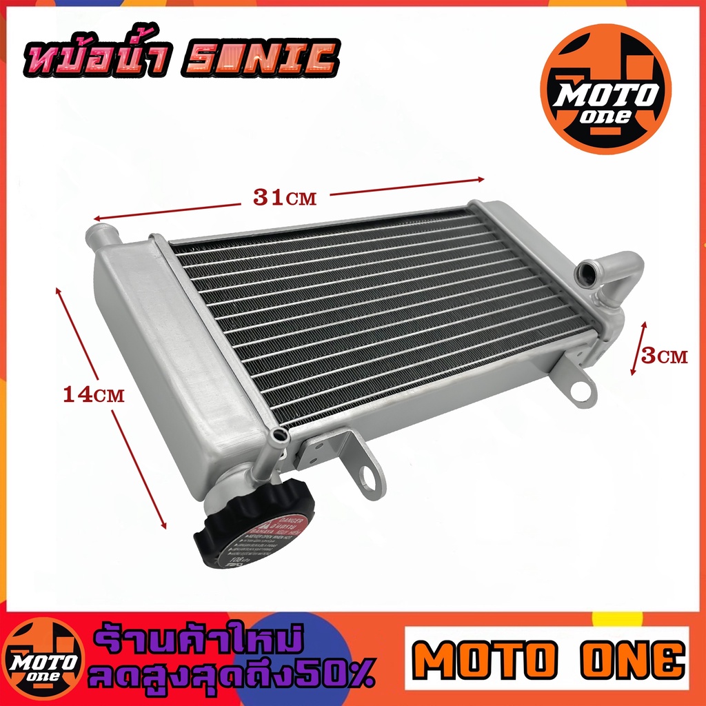 หม้อน้ำ SONIC โซนิค DASH / CBR150 / CBR / SONIC หม้อน้ำเดิม หม้อน้ำสำหรับรถมอเตอร์ไซค์ //บ้างรุ่นต้องแปลงใส่