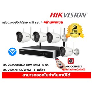 Hikvision กล้องWifi Set4 DS-7104NI-K1/W/M + DS-2CV2041G2-IDW 4MM WIFI BULLET 4 ตัว