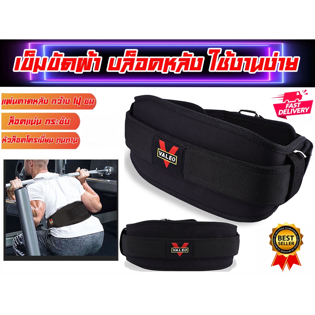 เข็มขัดยกน้ำหนัก แบบผ้า รุ่น VALEO