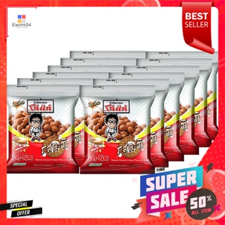 ถั่วอบโก๋แก่กะทิ 17 กรัม แพ็ค12Baked beans with coconut milk 17 g. Pack 12