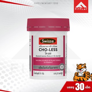 Swisse Cho Less บำรุงหัวใจ ลดคลอเลสเตอรอล ลดระดับไขมัน (1 กระปุก) มี 30 แคปซูล