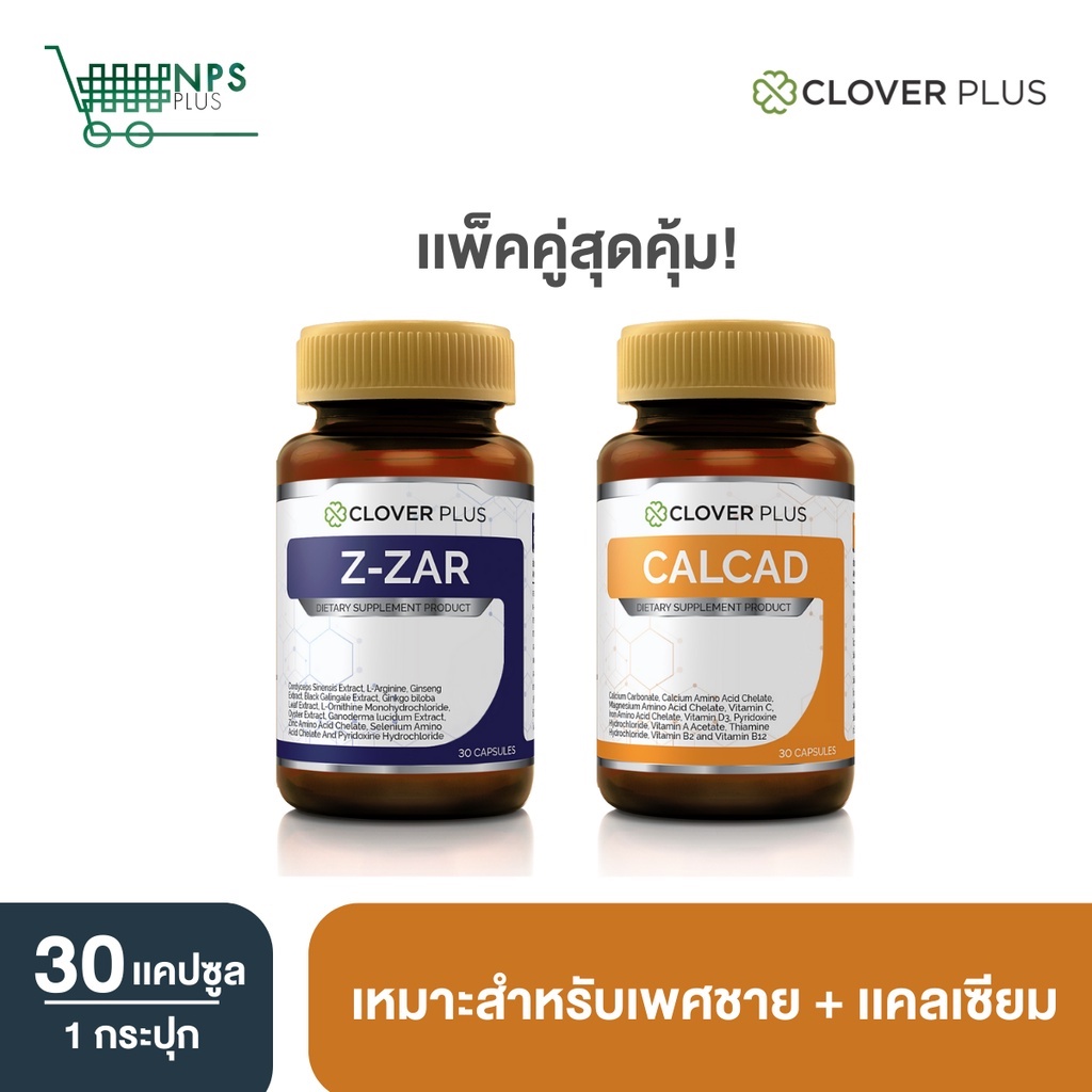Clover Plus calcad แคลเซียม พลัสวิตามิน วิตามินซี ป้องกัน กระดูกพรุน + Clover plus Z-ZAR วิตามิน บำรุงร่างกาย ถั่งเช่า