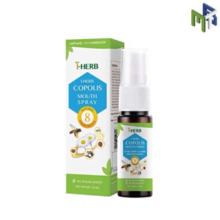 I-HERB COPOLIS MOUTH SPRAY โคโพลิซ เมาท์สเปรย์ บรรเทาอาการเจ็บคอ ไอแห้ง ดูแลช่องปากเเละลำคอ [27559]