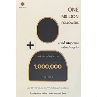 c111 9786168187463 ONE MILLION FOLLOWERS พิชิตล้านผู้ติดตาม เสริมสร้างธุรกิจ