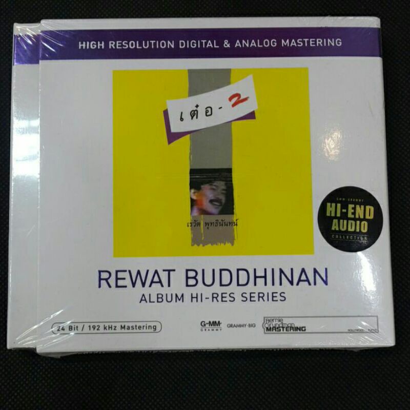 Cd ซีดีเพลงไทย เต๋อ2 Rewat Buddhinan (ระบบ HI-END)*